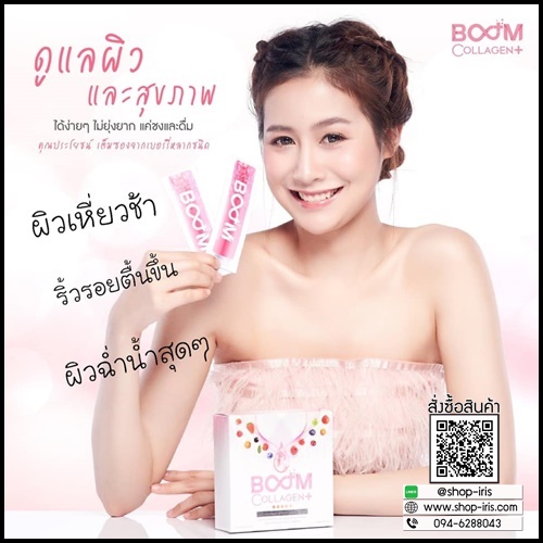Boom Collagen+ บูม คอลลาเจน พลัส