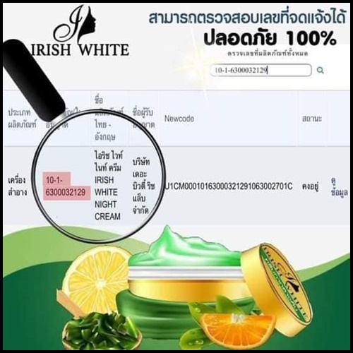 IRish White + Mira Serum เซตรักษาสิว ผิวขาวใส