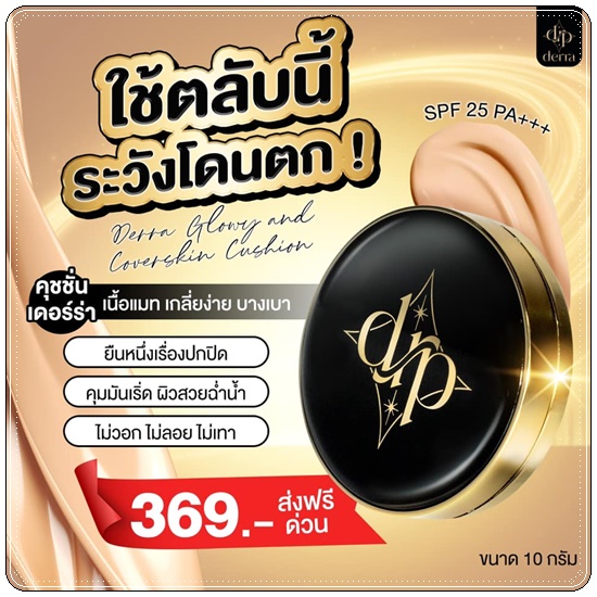 คุชชั่นเดอร์ร่า Derra Glowy And Coverskin Cushion