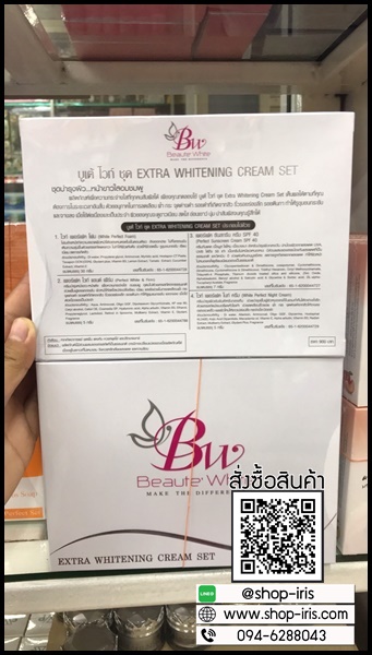 บูเต้ไวท์ เวชสำอางค์ BW Beaute White เซ็ตเล็ก
