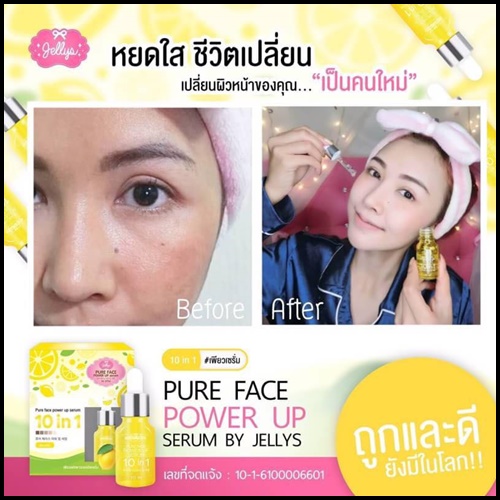 เพียวเซรั่ม PURE FACE POWER UP SERUM 10 in 1