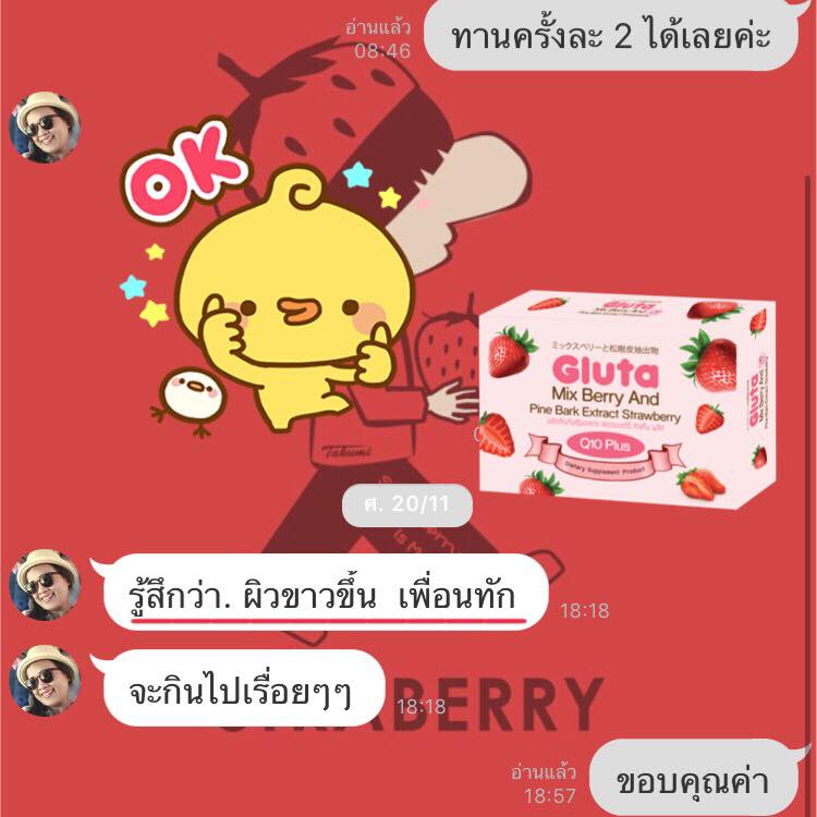 กลูต้ามิกซ์เบอร์รี่ (Gluta Mix Berry And Pine Bark Extract Strawberry)