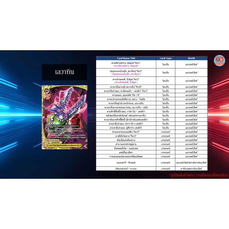 ส่งธค. O-RP02 การ์ดบัดดี้ไฟท์ โอเวอร์ไดรฟ์ มังกรสุริยัน โจรมายาดราโก เลวาทิน