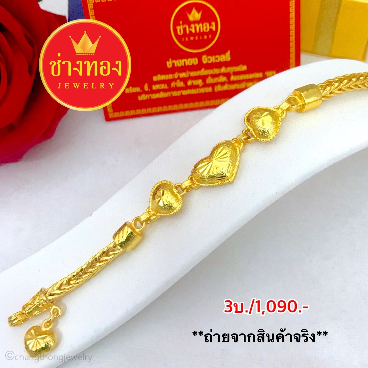 สร้อยข้อมือลายสี่เสา3หัวใจ หนัก 3 บาท ยาว 7" ,7.5"
