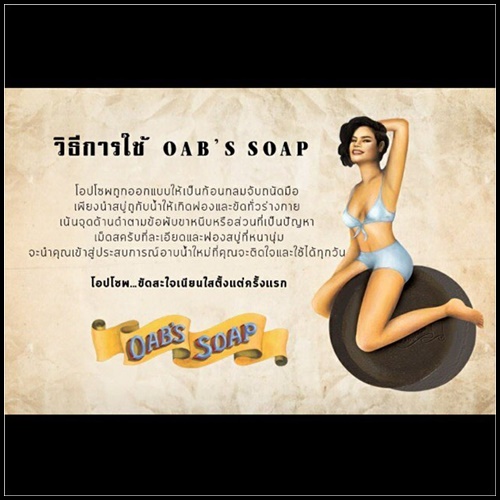 โอปโซพ สบู่สครับกาแฟ Oab's Soap