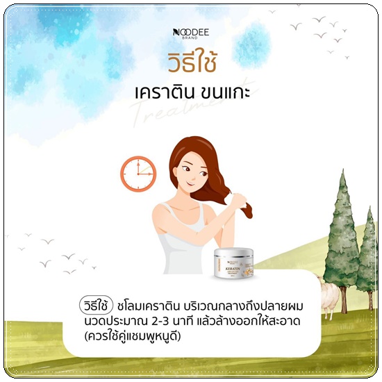 เคราตินขนแกะ KERATIN ARGAN OIL TREATMENT เคราตินหนูดี