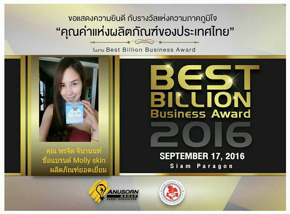 ครีมกันแดดน้ำแร่ มอลลี่สกิน (Molly skin By Baimon)