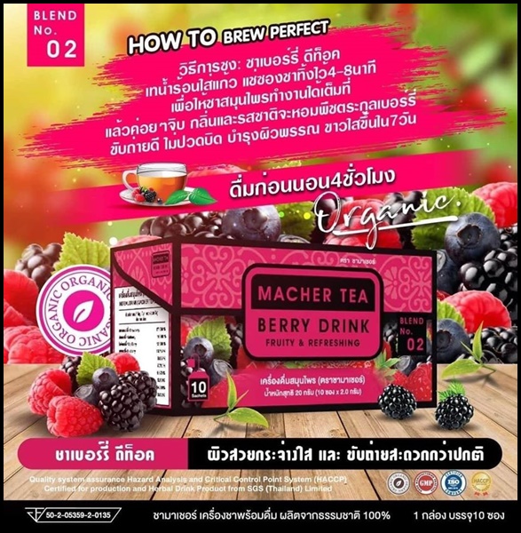 ชามาเชอร์ ชาเบอร์รี่ ดีท็อก Macher Tea Berry Drink
