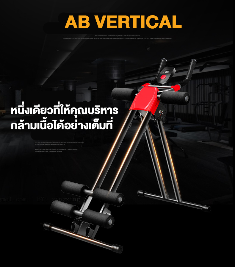 เครื่องบริหารกล้ามเนื้อ Ab Vertical
