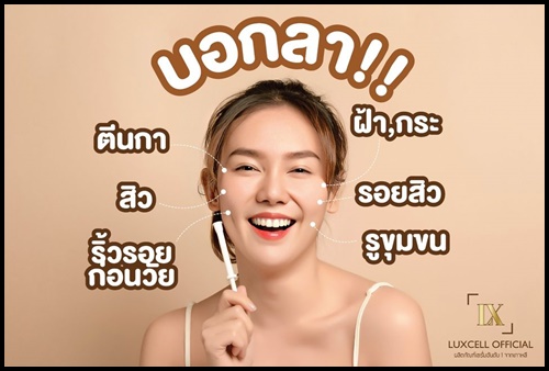 เซรั่มหน้าเด็ก Luxcell คุณภาพระดับสเต็มเซลล์ ของแท้