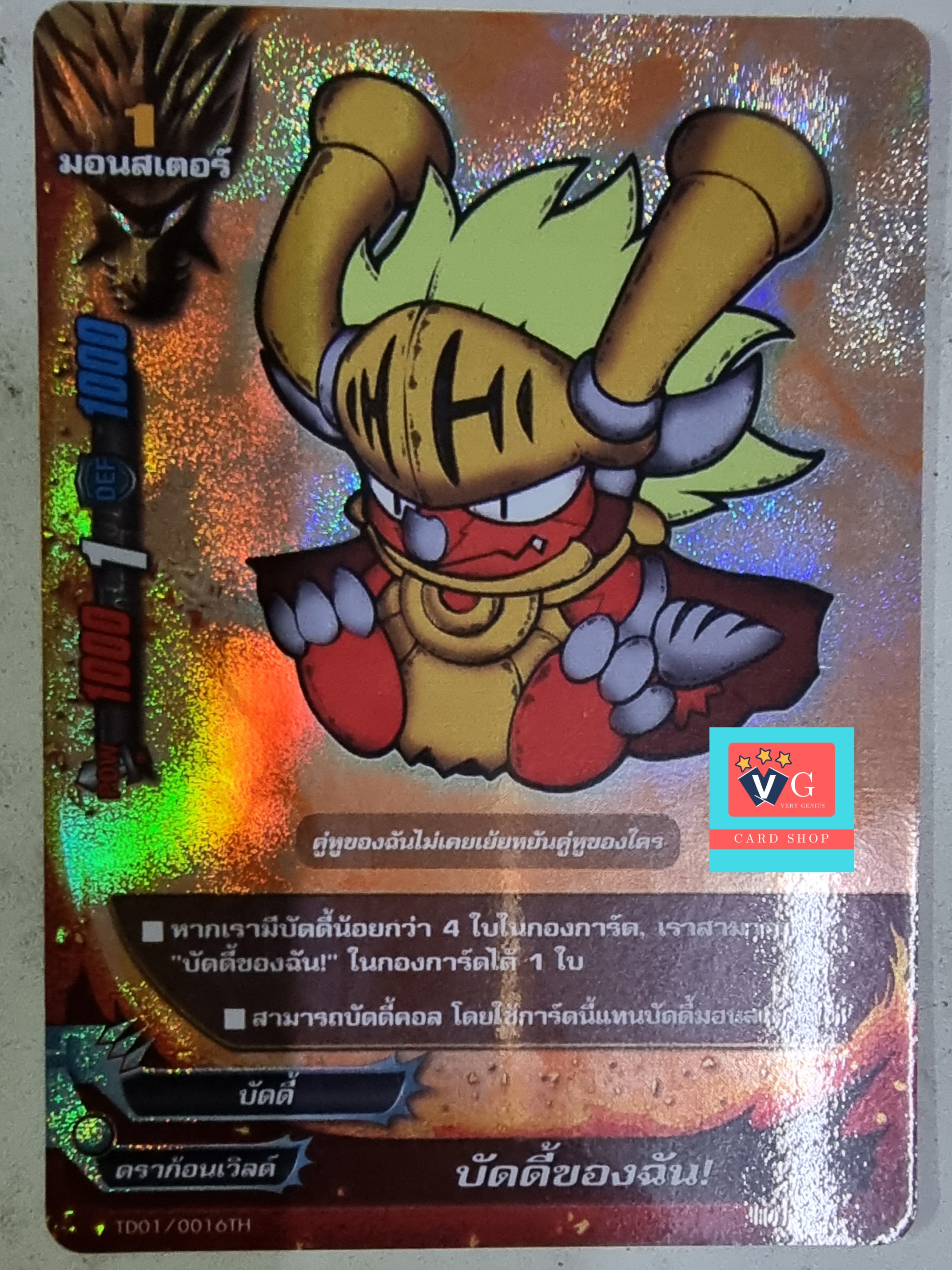 บัดดี้ของฉัน(ดราก้อน) ฟอย