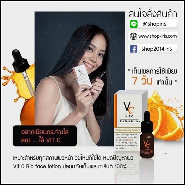 เซรั่ม VitC bio face lotion