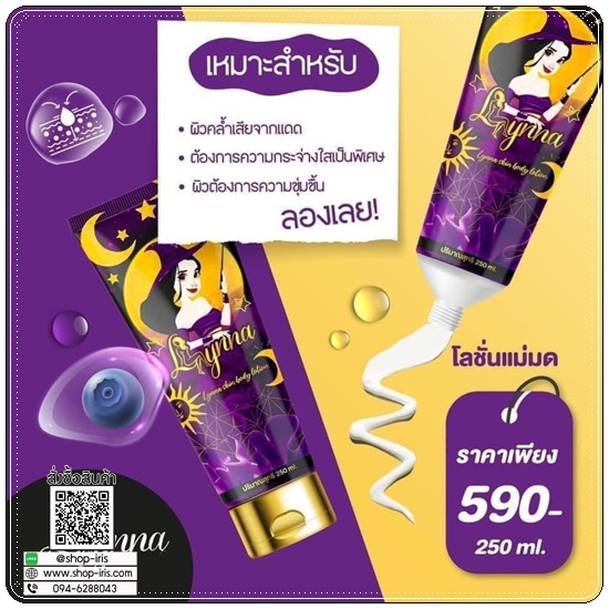 โลชั่นแม่มด LYNNA Ladyrich lotion ลีนนาโลชั่น เลดี้ริช