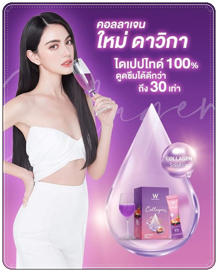 คอลลาเจนพลัส วิ้งไวท์ W Collagen Plus Wink White สูตรใหม่ (1แถม1)