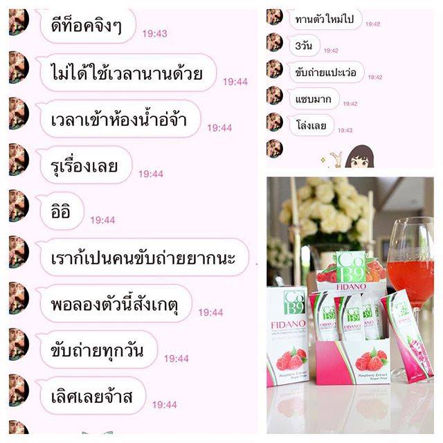 ไฟดาโนะ ผลิตภัณฑ์เสริมอาหารลดน้ำหนัก (FIDANO DETOXIFY Detox)