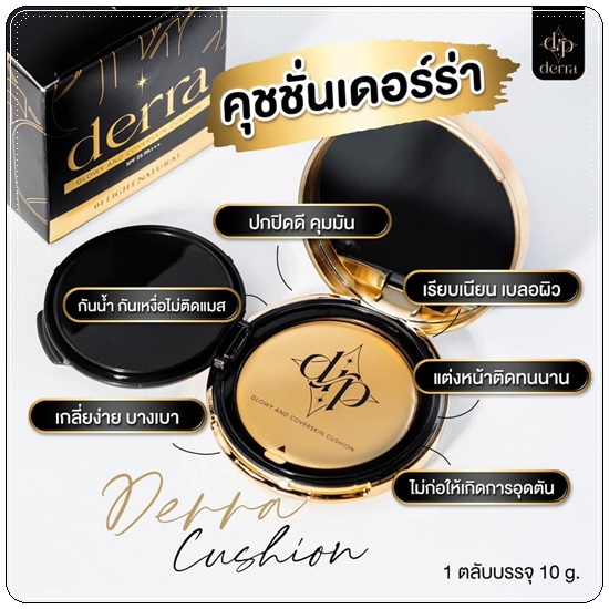 คุชชั่นเดอร์ร่า Derra Glowy And Coverskin Cushion