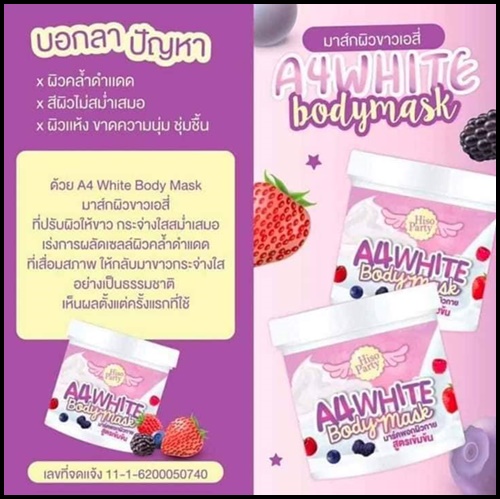 A4 White Body Mask มาส์กผิวขาวเอสี่
