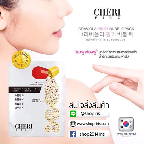 มาส์ก ชมพูฟองฟู่ cheri pino โปรสุดคุ้ม