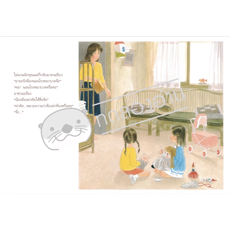น้องหนูอยู่โรงพยาบาล 4-6ปี