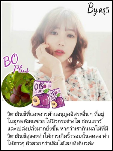 โอบี พลัส OB PLUS ทรีสเม้นมาร์คลูกพลัม