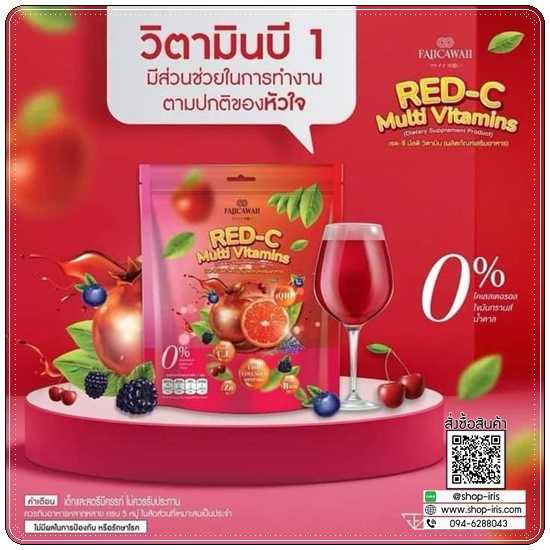 เรดซี มัลติ วิตามิน RED-C Multi Vitamins วิตามินซีแดงคลอลาเจน