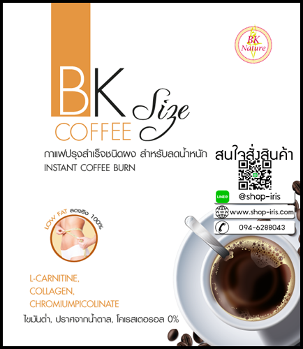 บีเคไซส์คอฟฟี่ BK size coffee