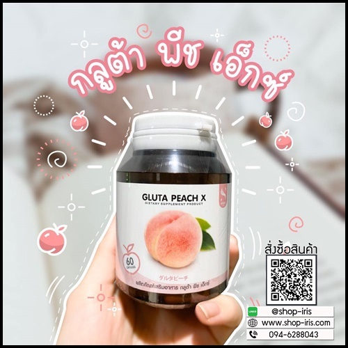 กลูต้าพีช เอ็กซ์ Gluta PEACH X