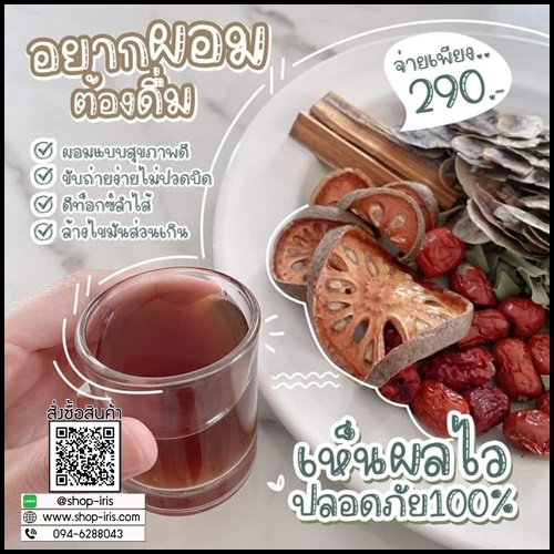 สมุนไพรศรีจันทร์ Dry Herbal Drink สมุนไพรดีท็อกซ์ลดพุง