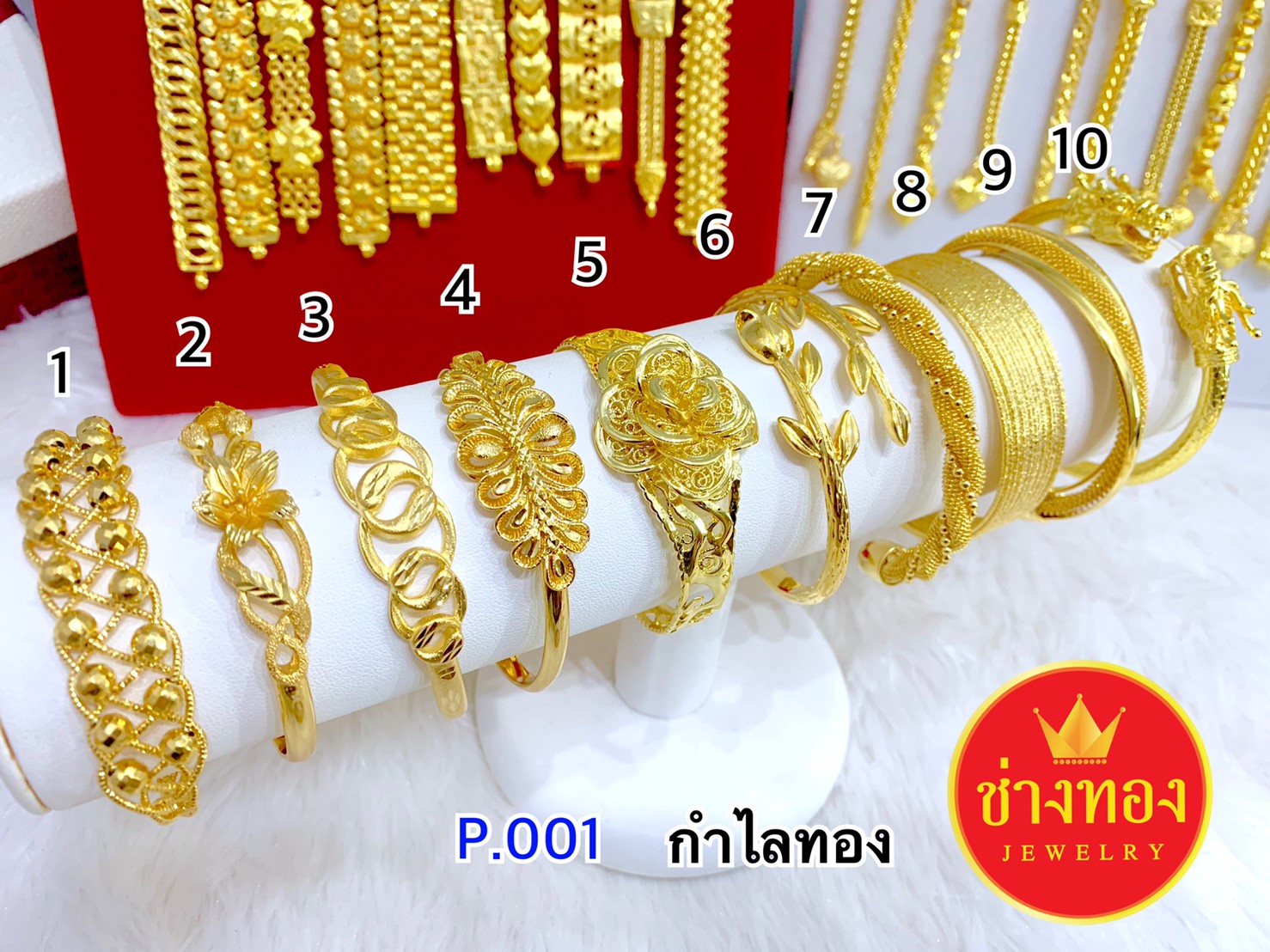 กำไลทอง P.13