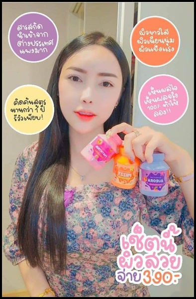 เบบี้ พิ้ง เซ็ต Baby Pink Set เซ็ตผิวขาวใสสุขภาพดี