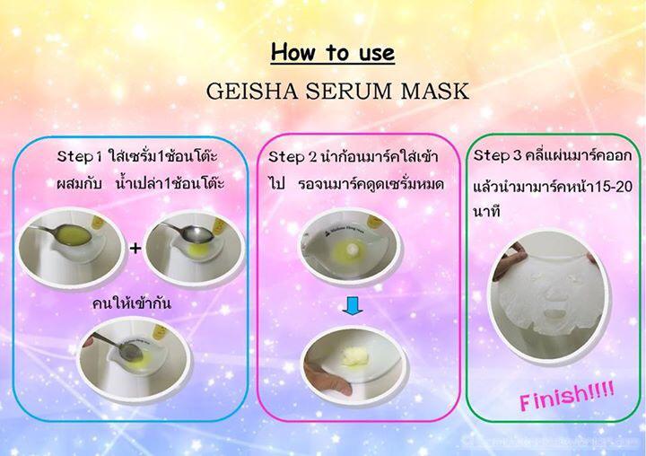 เซรั่มมาร์คหน้าเกอิชา (GEISHA Serum)