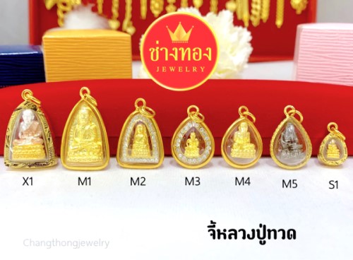 จี้หลวงปู่ทวด