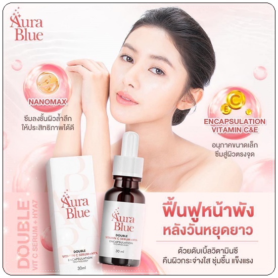 เซรั่มออร่าบลู Aura Blue Double Vitamin C Serum+HYA (ของแท้)