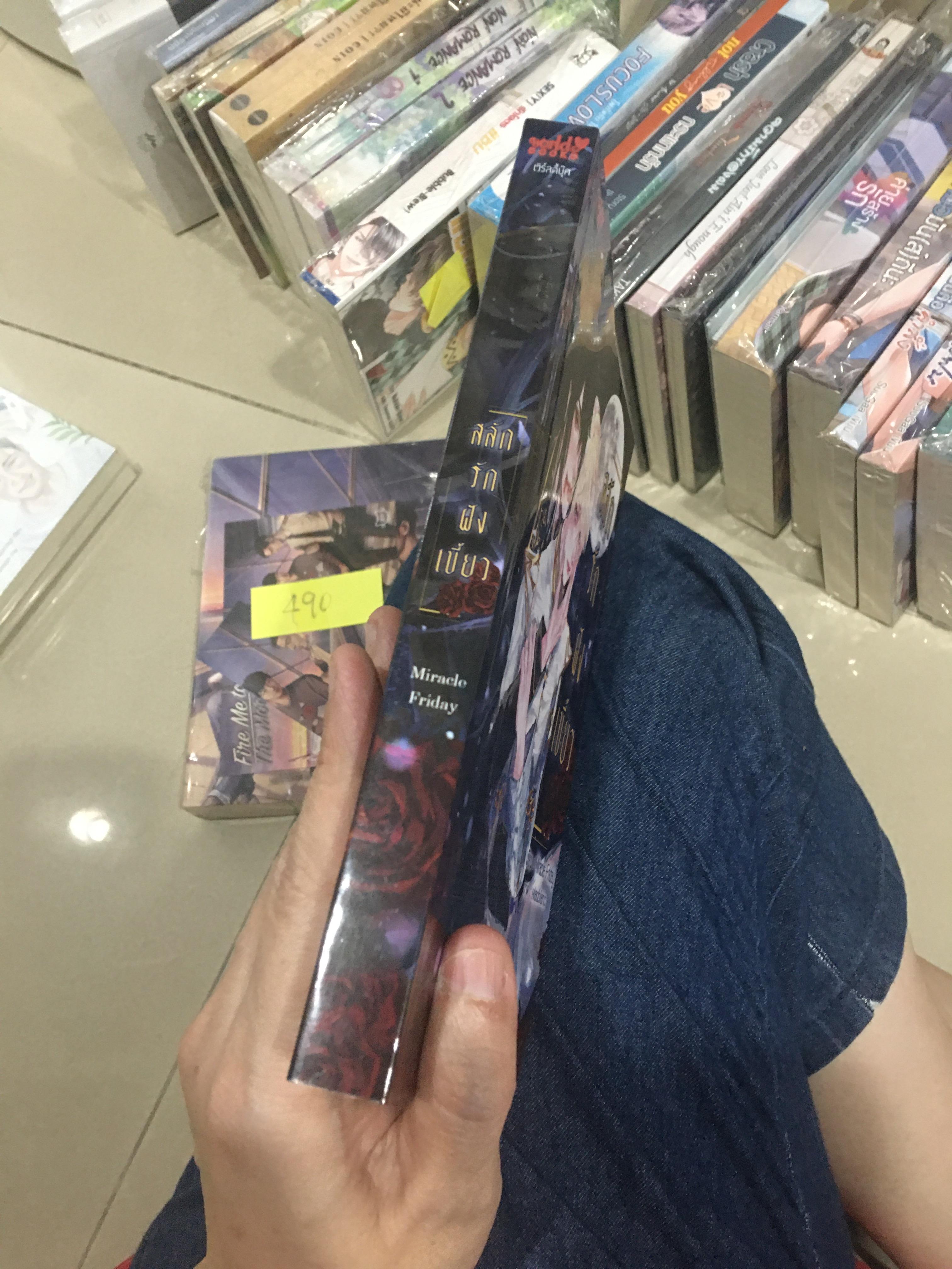 นิยาย สลักรักฝังเคี้ยว