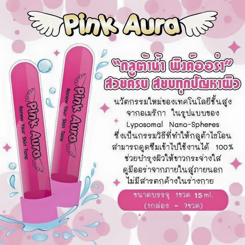 กลูต้าน้ำ พิงค์ออร่า (Renew Your Skin Tone by Pink Aura)