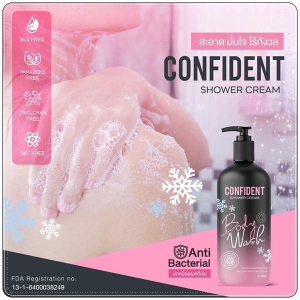 คอนฟิเด้นท์ ครีมอาบน้ำ Confident Shower Cream (แพ็คเก็ตใหม่)