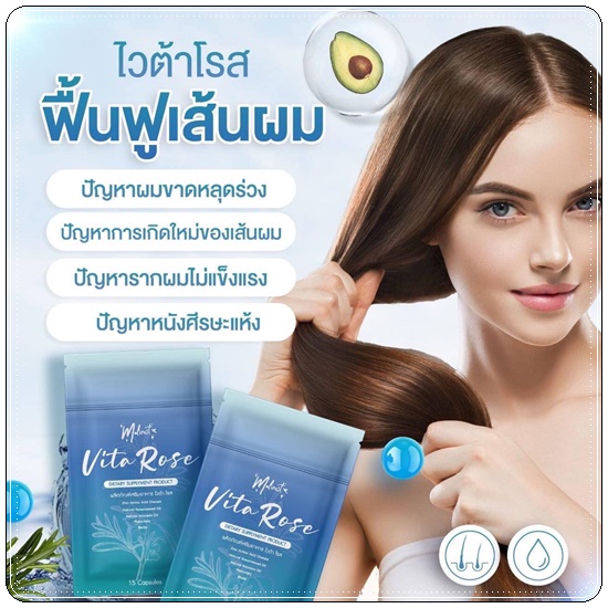 มาลิเนสไวต้าโรส Malinest Vita Rose วิตามินผมสวย