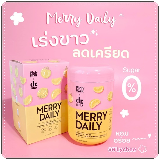 Merry Daily วิตามินเร่งขาวลดเครียด (ของแท้)