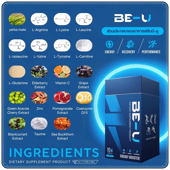 BE-U Energy Booster บี-ยู เร่งเผาผลาญ เพิ่มพลังงาน