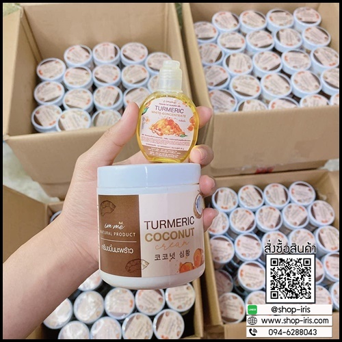 ครีมขมิ้นมะพร้าว Turmeric Coconut Cream i'mme ฟรีหัวเชื้อขมิ้น