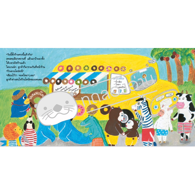 โดนัทของเพนกวิน (ปกแข็ง) 3 ปีขึ้นไป