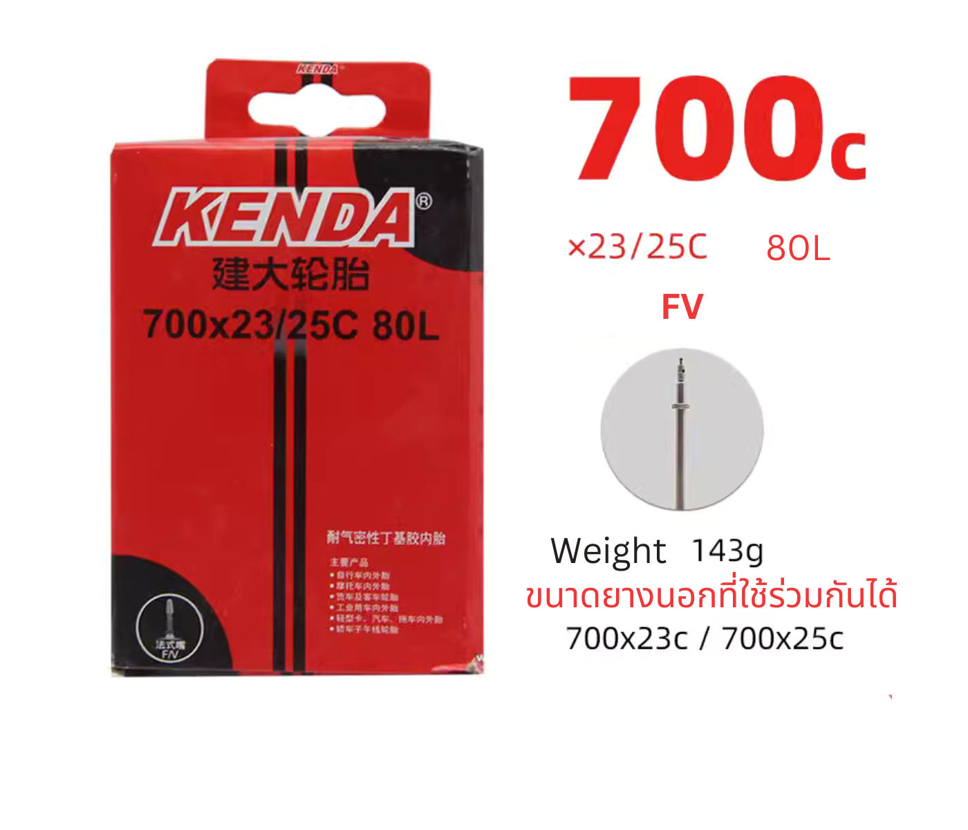 Kenda ยางในจักรยาน สำหรับ Roadbike Citybike ขนาด 700C