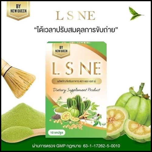 L S NE แอล เอส เน่ สมุนไพรดีท็อกซ์ By New Queen (แพ็คเกตใหม่)