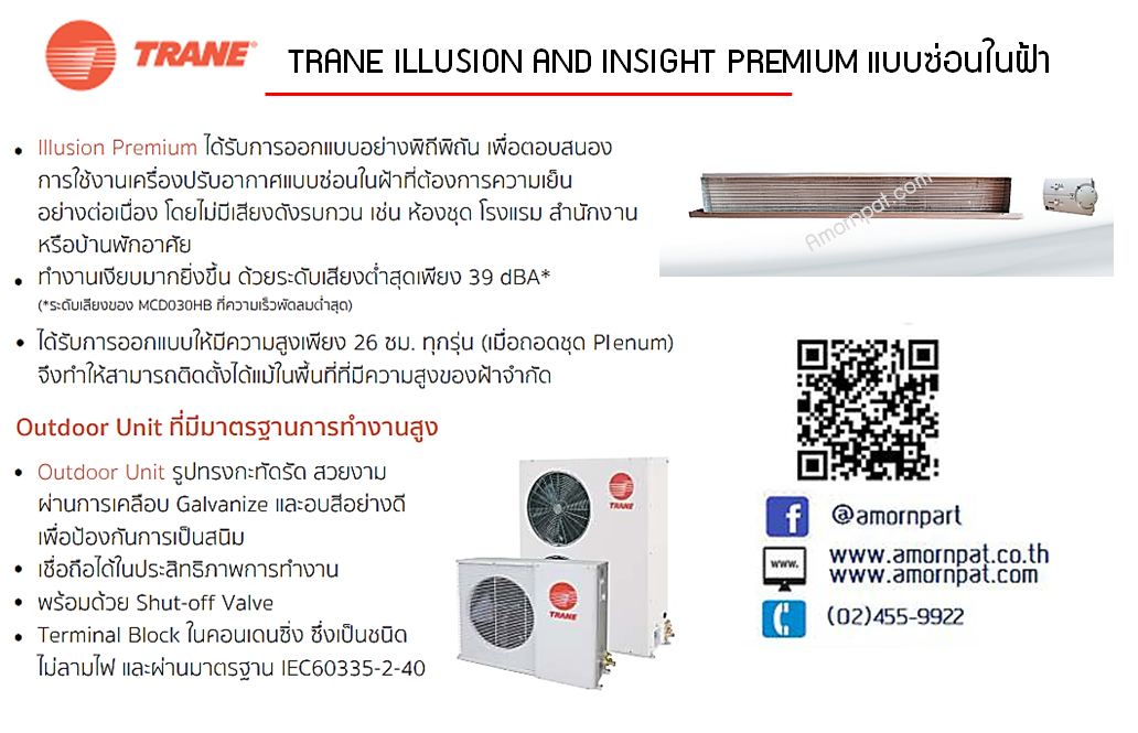 เครื่องปรับอากาศแยกส่วน/ air duct / แอร์ดักท์ / แอร์ท่อลม /แอร์โรงงาน Trane เทรน สำหรับ สำนักงาน และ โรงงานอุตสาหกรรม