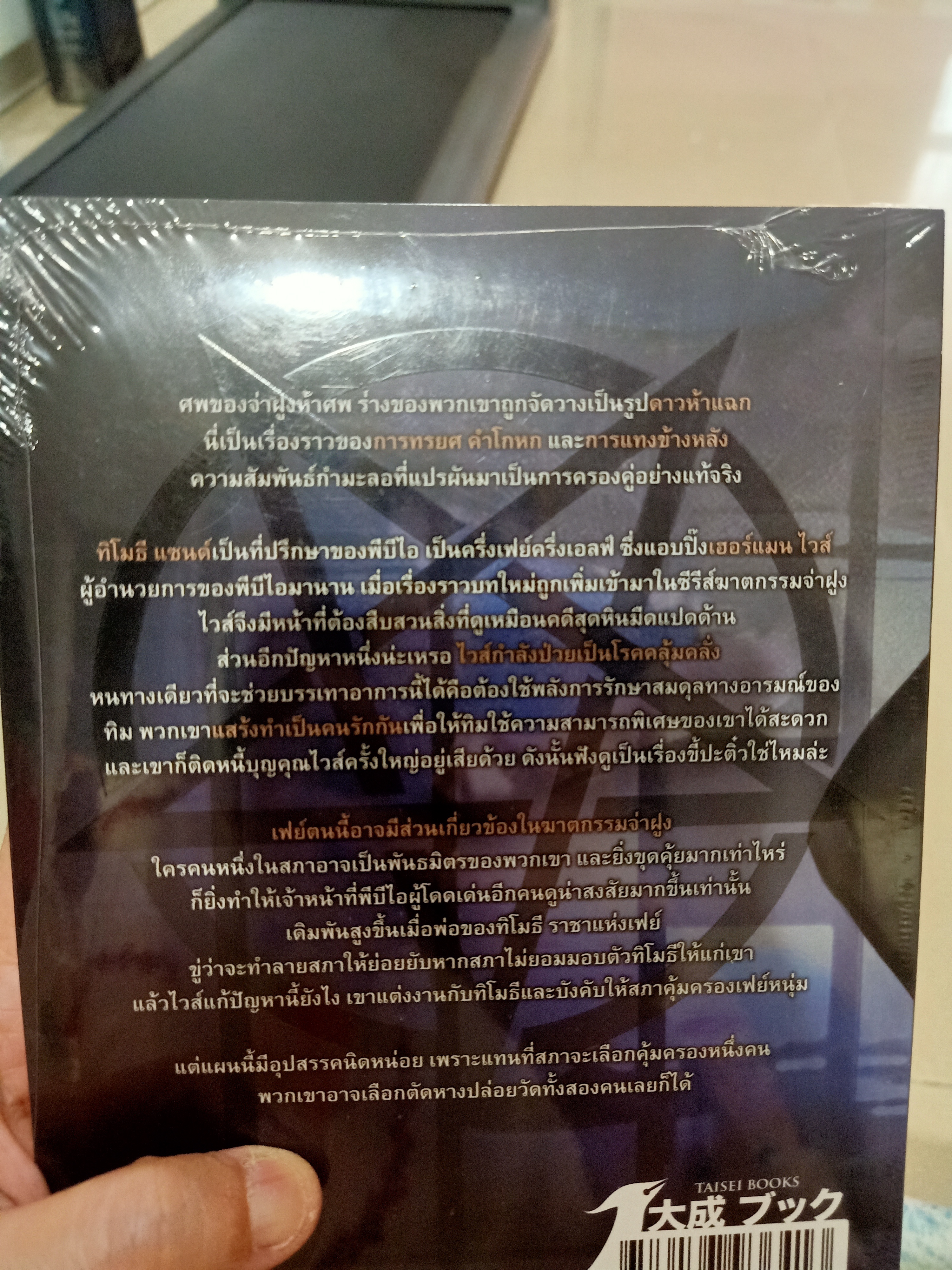 นิยายแปล Wolves
