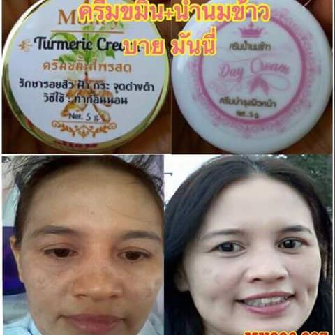 ครีมน้ำนมข้าว มันนี่ (Rice Milk Day Cream by Money)