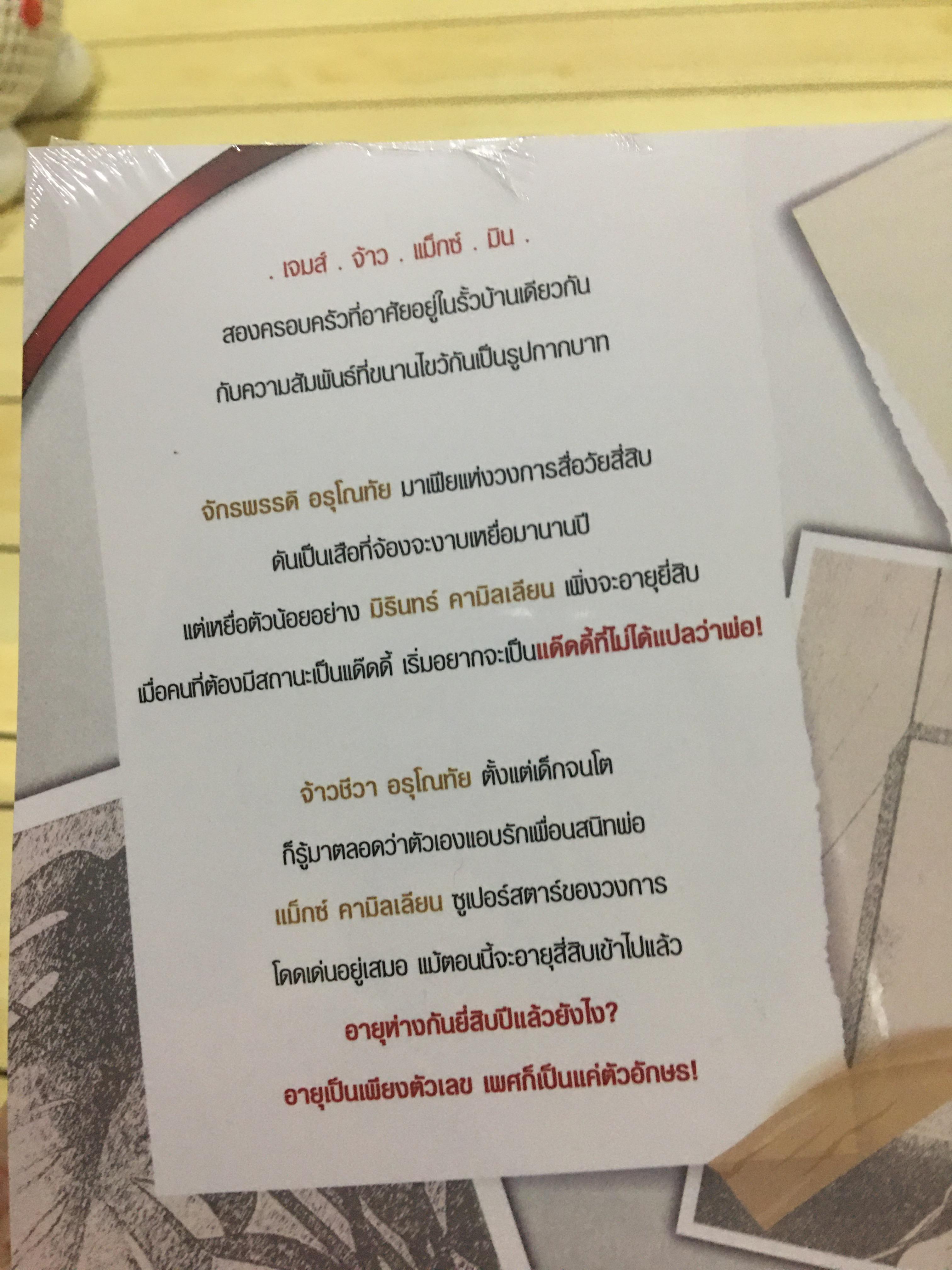 Boxset นิยายแต่ง ถึงเวลารัก + เพื่อนพ่อ พ่อเพื่อน + รักให้ต้องให้แคตตัส
