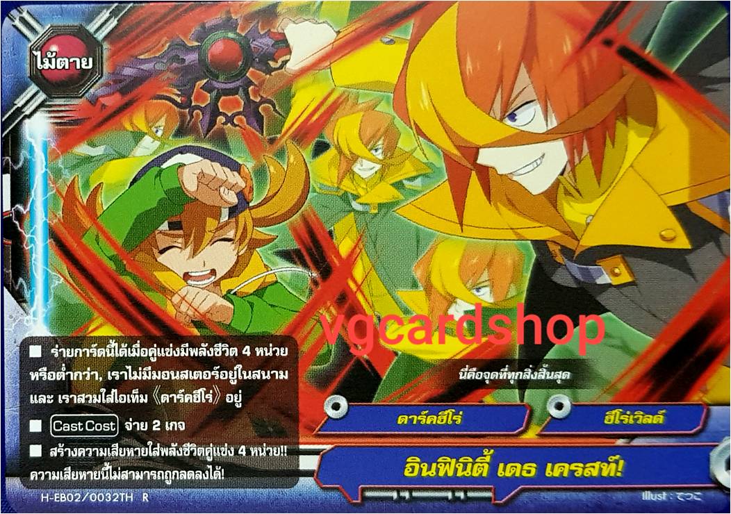 อินฟินิตี้ เดธ เครสท์