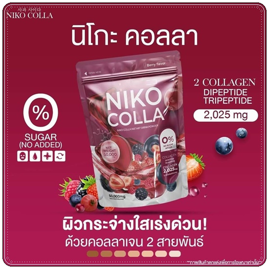 Niko Colla นิโกะคอลล่า (1แถม1)