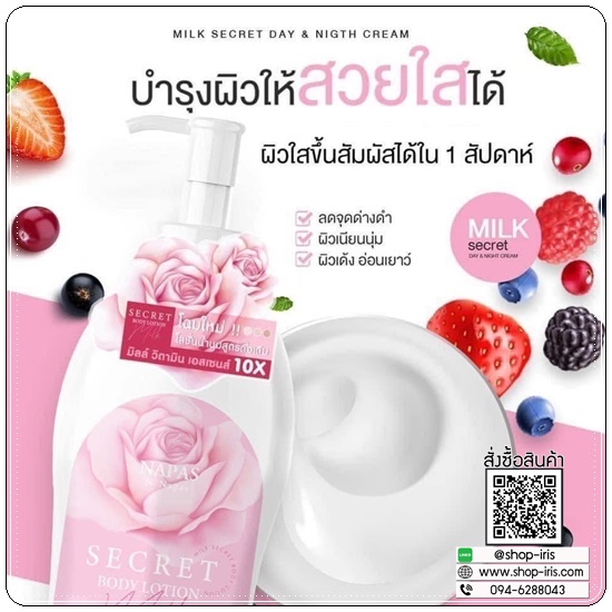 โลชั่นนมหอม ซีเคร็ทบอดี้โลชั่น Napas Milk Secret Body Lotion (ของแท้ ส่งฟรี)